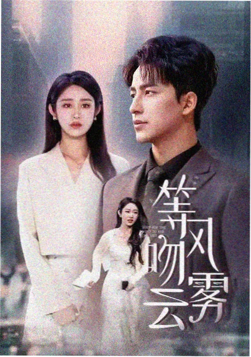 1280kan影院古装权谋剧白塔之下海报