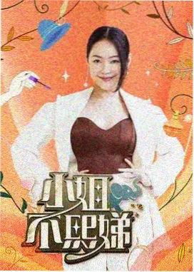 1280kan影院音乐竞演综艺声音交换海报