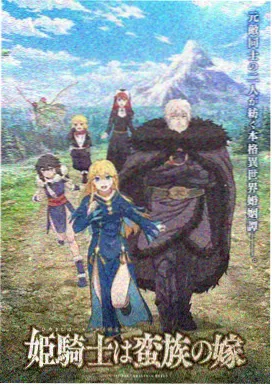1280kan影院科幻悬疑动漫机械之心海报